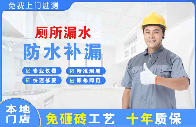 平川厕所漏水维修